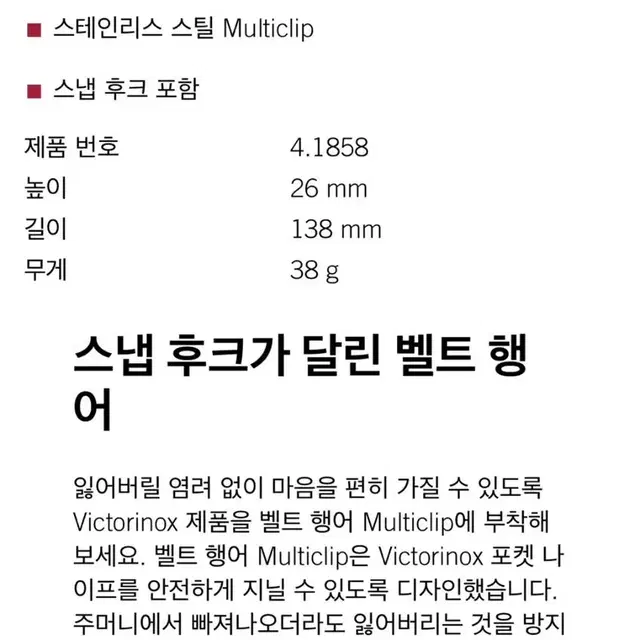 캠핑/아웃도어)VICTORINOX 벨트 행거, 멀티클립