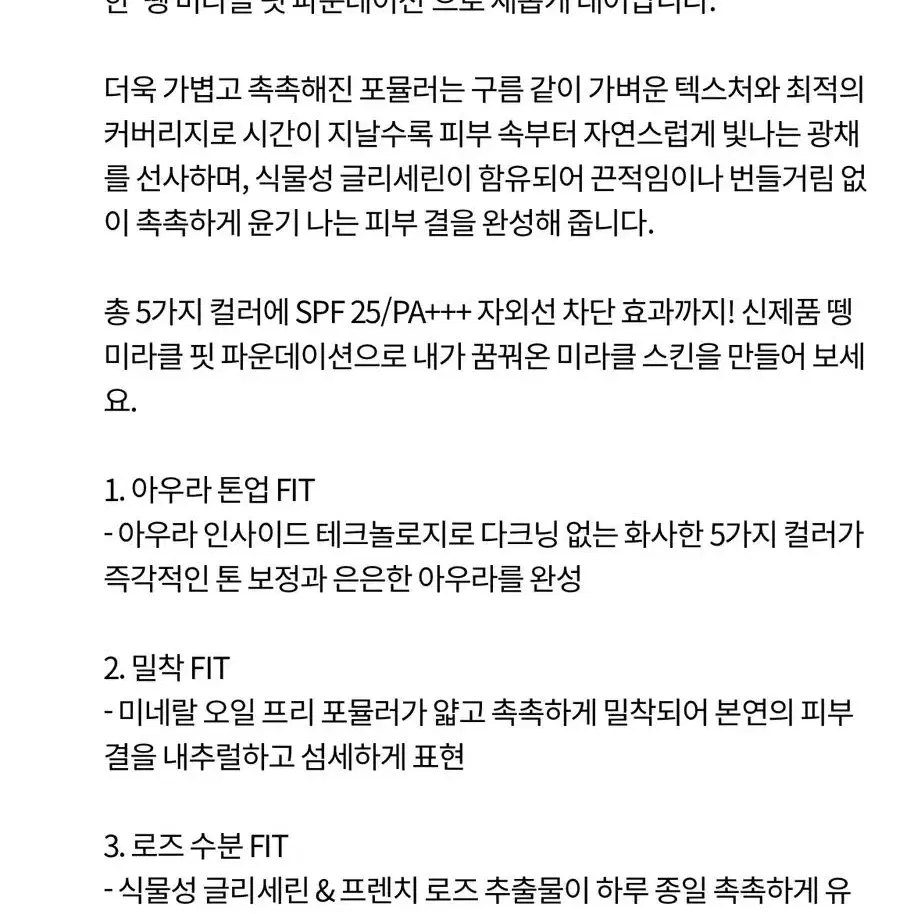 랑콤 뗑 미라클 파운데이션 (반값이상 할인!!)