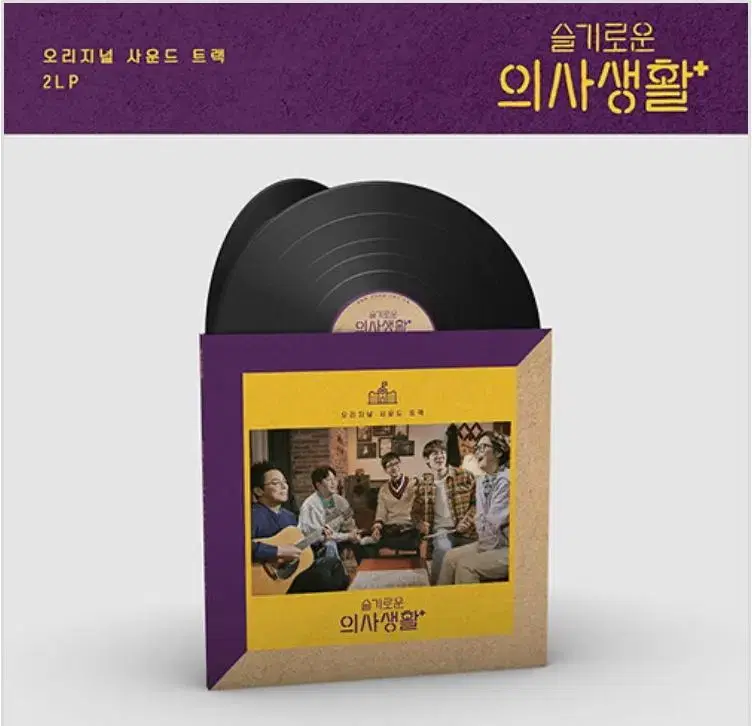 슬기로운 의사생활 LP