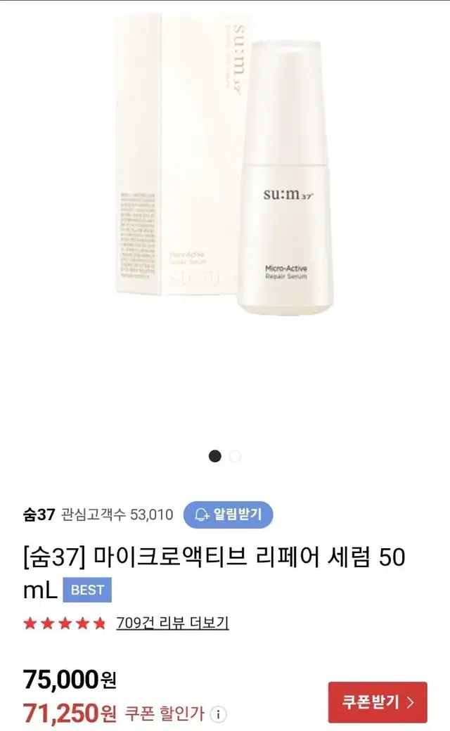 숨37] 마이크로액티브 리페어 세럼 50 mL 새제품