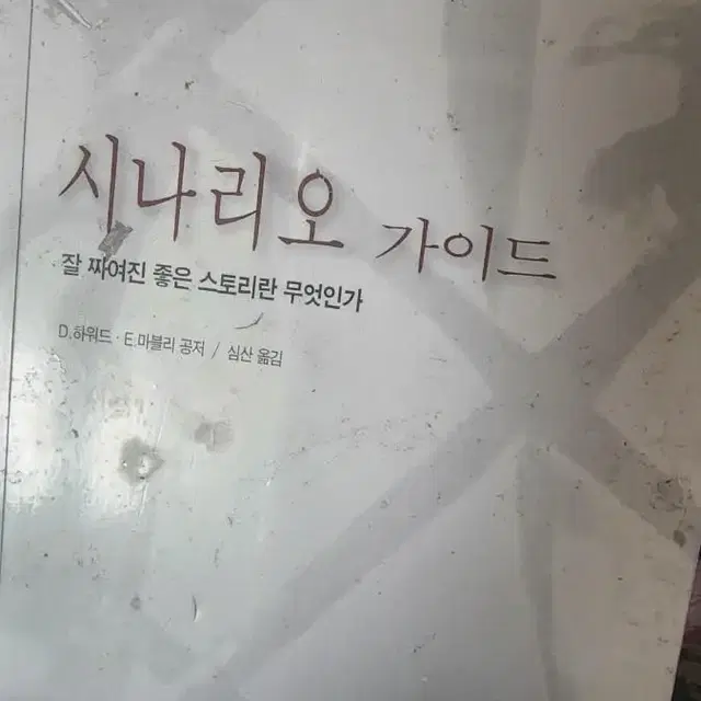 시나리오 가이드 [무료배송]