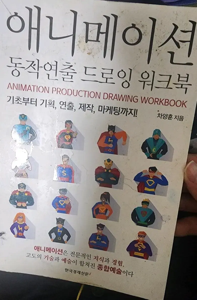 애니메이션 동작연출 드로잉 워크북 [무료배송]