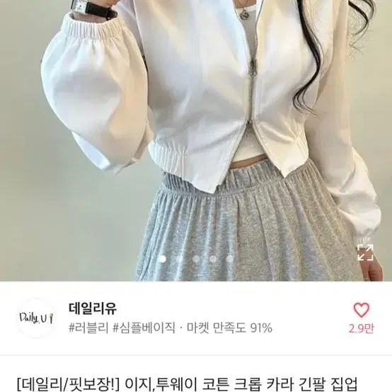 에이블리 바람막이 투웨이 카라 집업 흰색 새상품