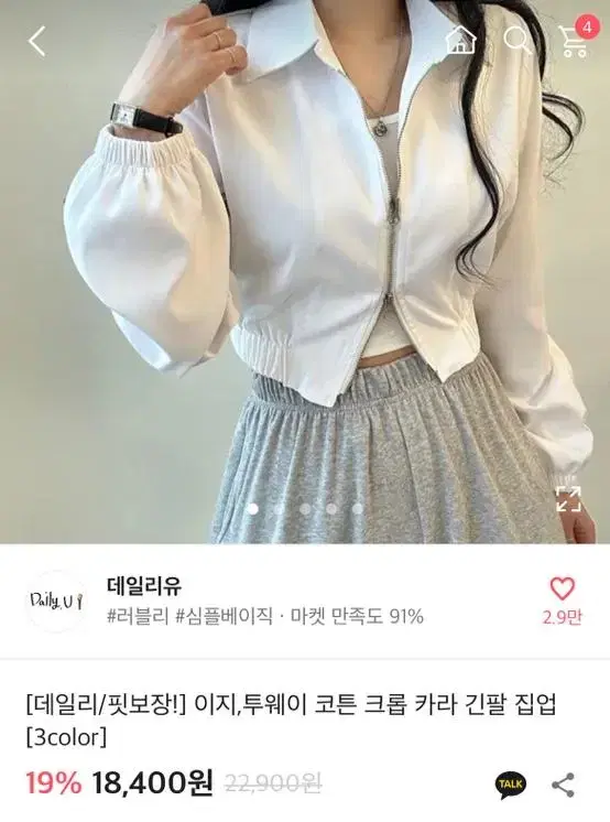 에이블리 바람막이 투웨이 카라 집업 흰색 새상품