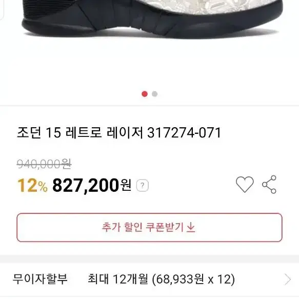 나이키 조던15 레트로 레이저31    280사이즈