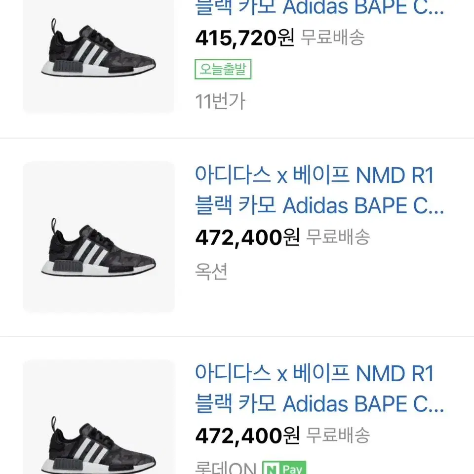 아디다스 Nmd r1 bape 베이프블랙카모240