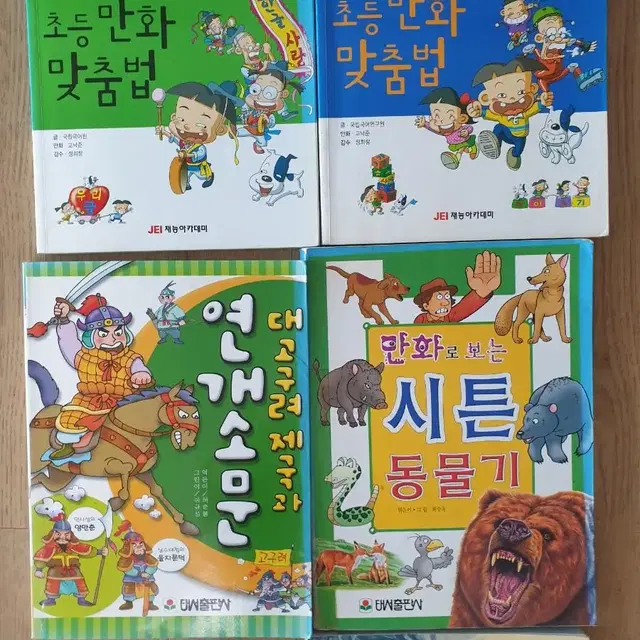 초등필독도서 11권