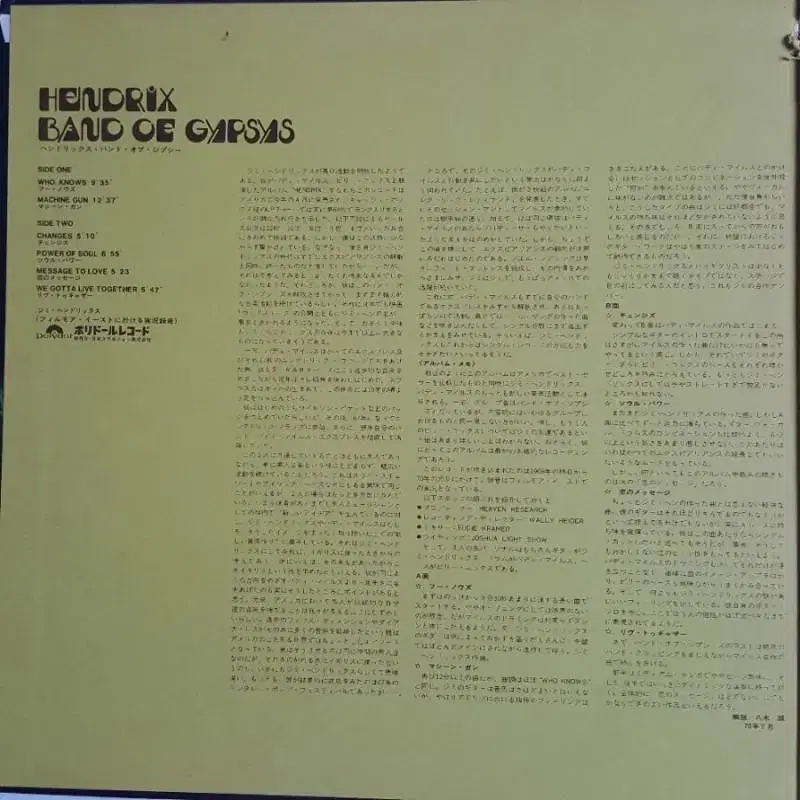 JIMI HENDRIX-BAND OF GYPSYS LP(GF.일본초반)