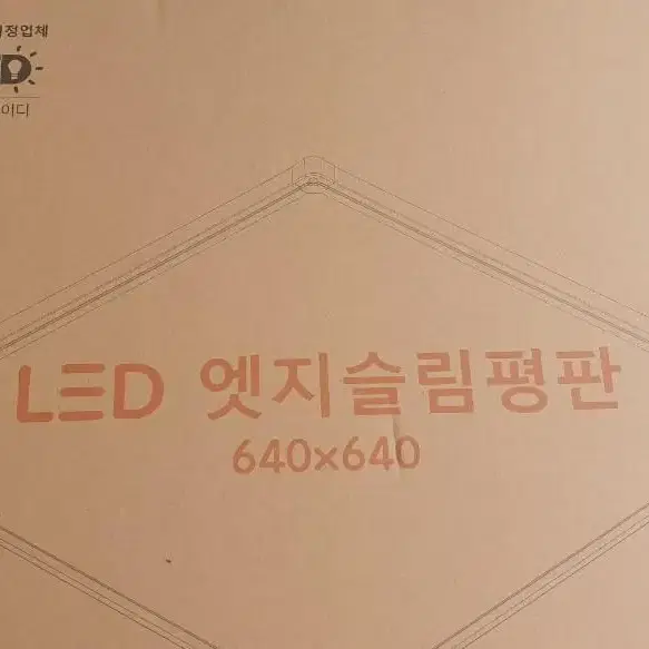 미사용 새제품) 고효율 40w주방 거실 방 LED 엣지등 5700k