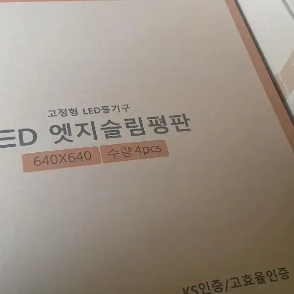 미사용 새제품) 고효율 40w주방 거실 방 LED 엣지등 5700k