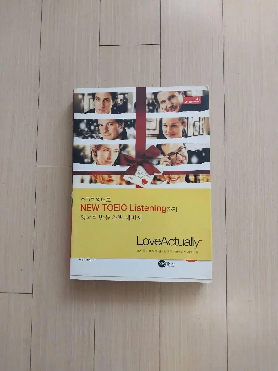 책/러브 액츄얼리(CD 있어요)loveactually