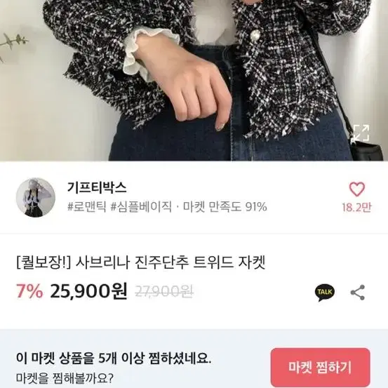 트위드자켓 에이블리 하객룩