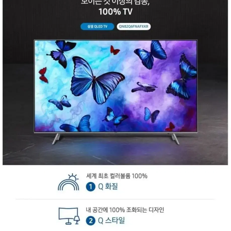 82인치(183cm 114cm) 대형화면, 4K QLED 삼성 TV 중고