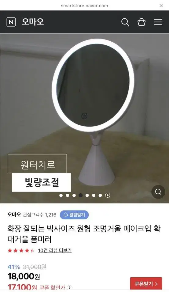 뷰티온 원형 LED 조명 메이크업 거울 새상품