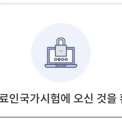 의대/의사 국가고시 국시 대비 정리집 (pdf 파일) 임종평, 사설모의