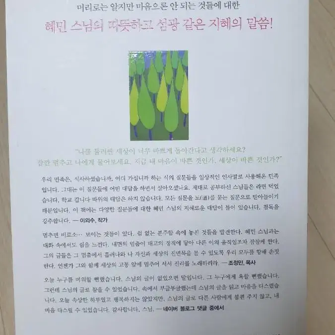 멈추면 비로소 보이는 것들 책