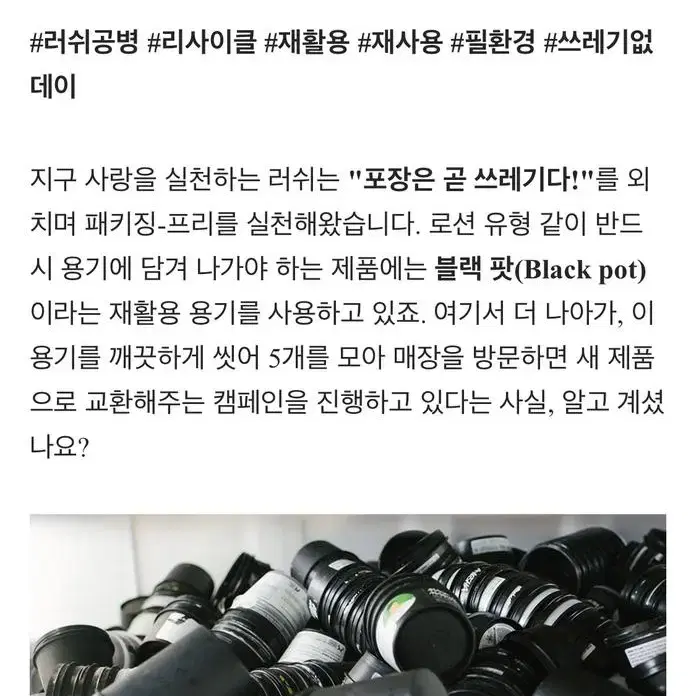 (5개부터 거래)러쉬 블랙팟 공병