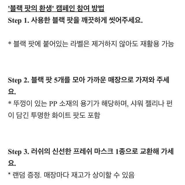 러쉬 블랙팟 공병 (3개 부터 거래)