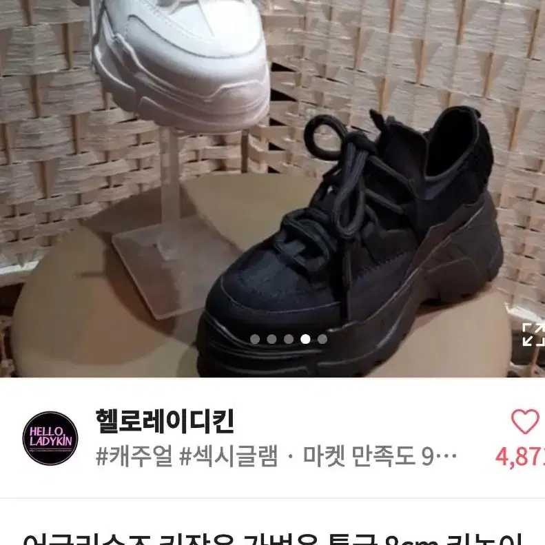 초경량 키높이 8cm 통굽 어글리슈즈 화이트 245