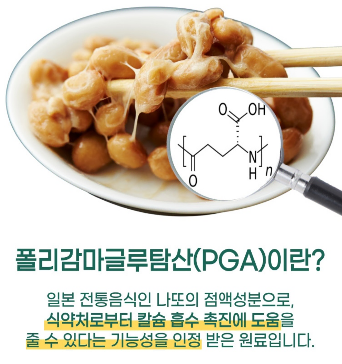 1+1 나또 폴리감마글루탐산 뼈건강 120정 4개월분 이중칼슘 흡수촉진