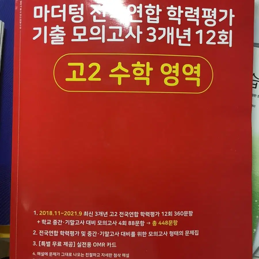 마더텅 빨더텅 고2 수학