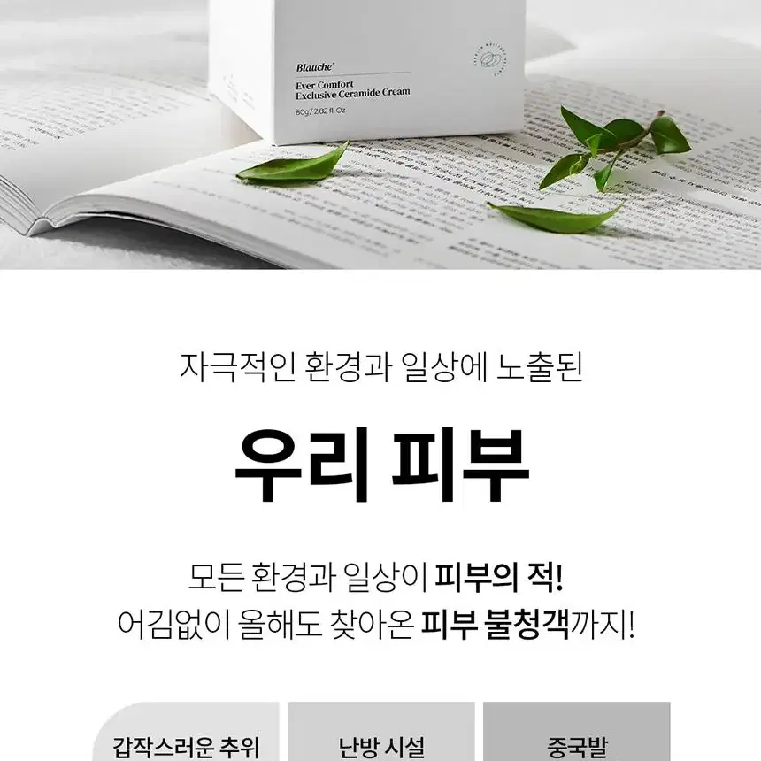 세라마이드 수분 보습 부활초 크림 피부장벽 회복 피부진정 피부면역