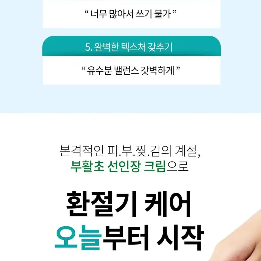 세라마이드 수분 보습 부활초 크림 피부장벽 회복 피부진정 피부면역