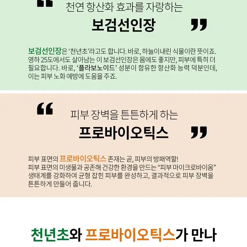 세라마이드 수분 보습 부활초 크림 피부장벽 회복 피부진정 피부면역