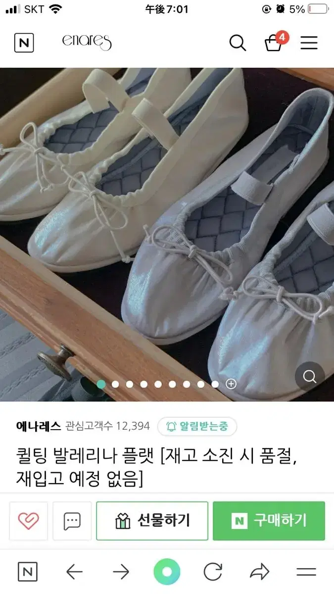 에나레스 퀄팅 발레리나 플랫 슈즈 메리제인 아이보리 240 발레코어