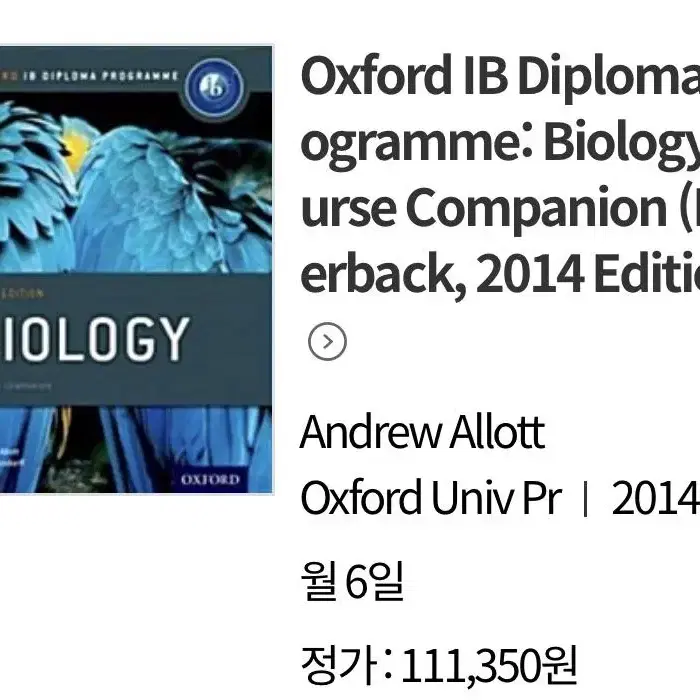 원서) Oxford Biology