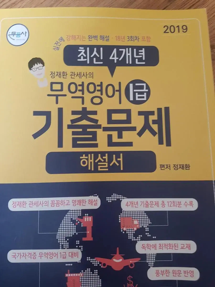 무역영어1급 국제무역사1급 | 브랜드 중고거래 플랫폼, 번개장터