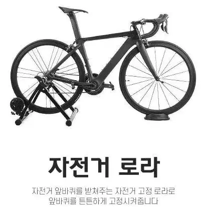 실내 자전거 로라 앞바퀴 받침 보관대