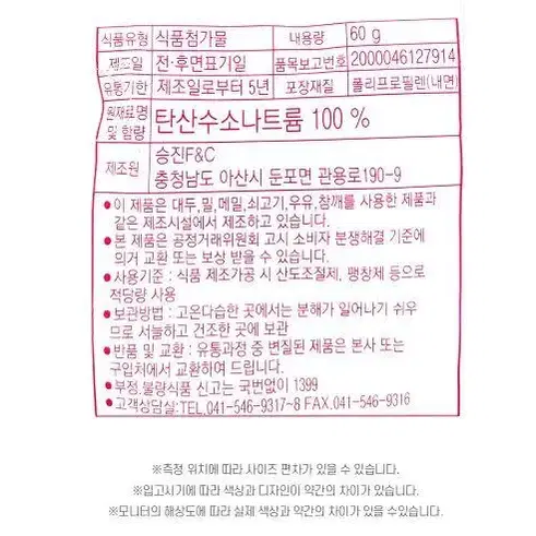 달고나 만들기 재료 베이킹소다 식소다 60g