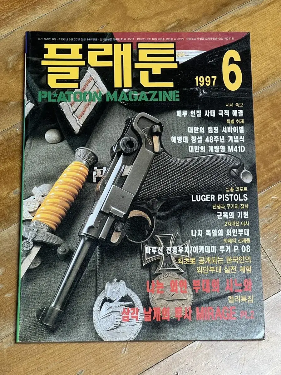 군사잡지 플래툰 과월호, 1997년 6월호