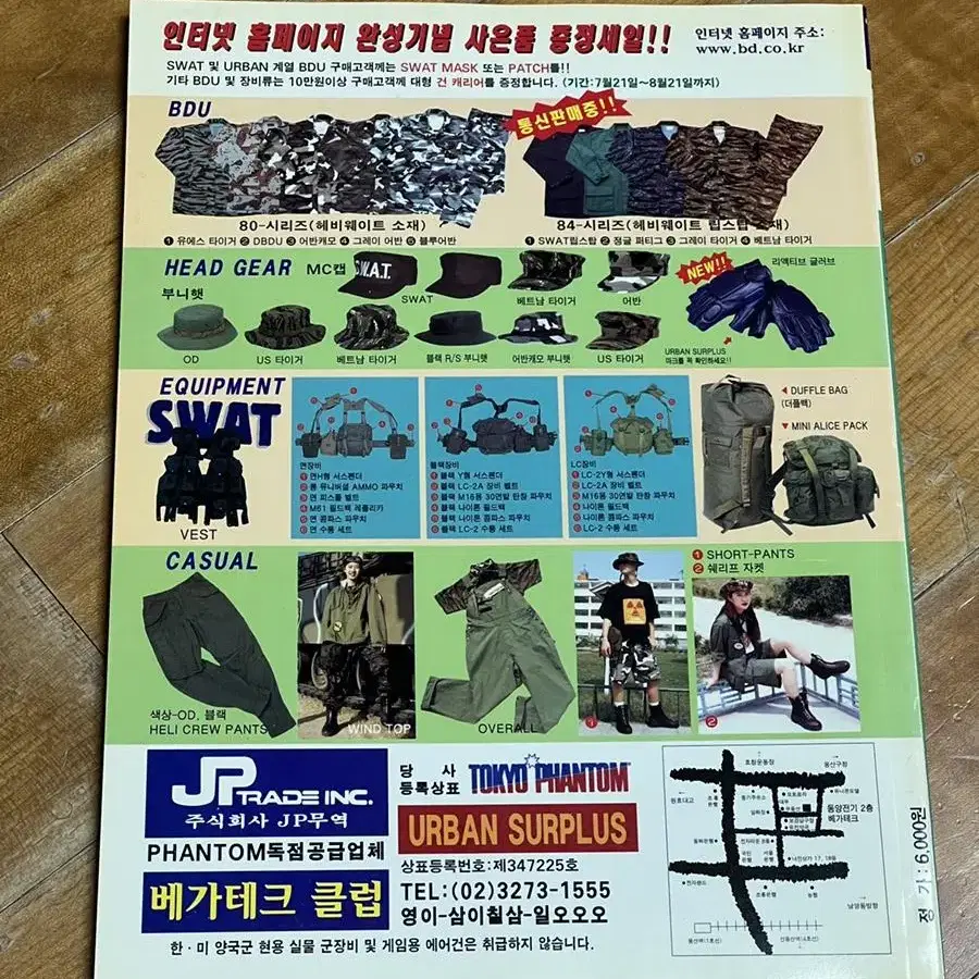 군사잡지 플래툰 과월호, 1997년 8월호