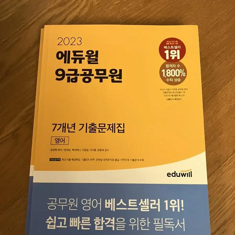 2023 에듀윌 9급공무원 7개년기출문제집 국어 영어 한국사