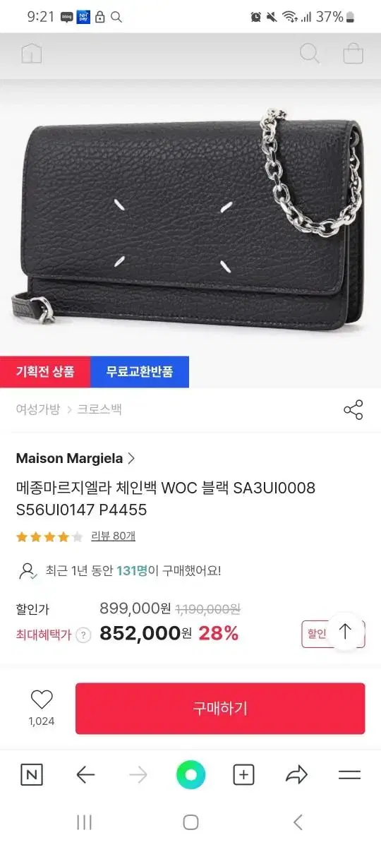 메종마르지엘라 체인월렛  woc 오늘까지만 에눌가능