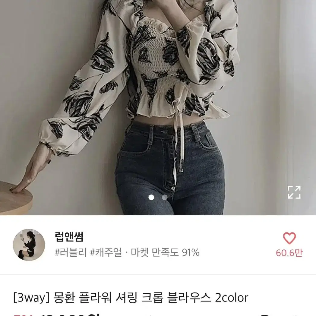 에이블리 셔링 크롭 블라우스