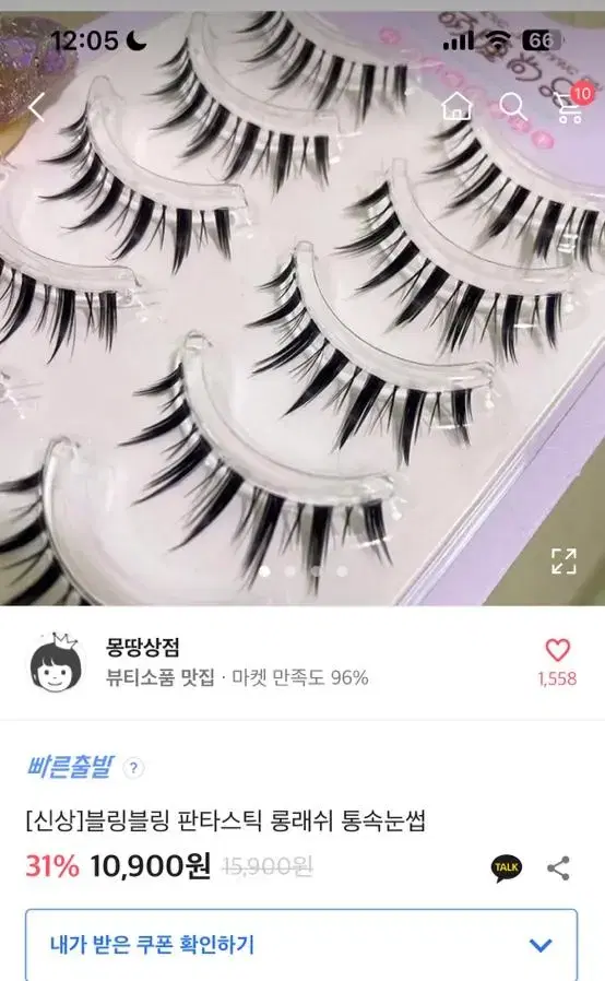 에이블리 속눈썹