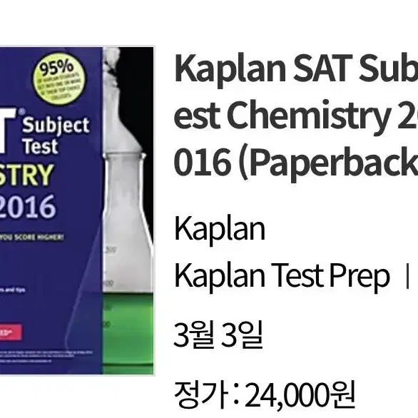 원서) SAT Subject Test Chemistry