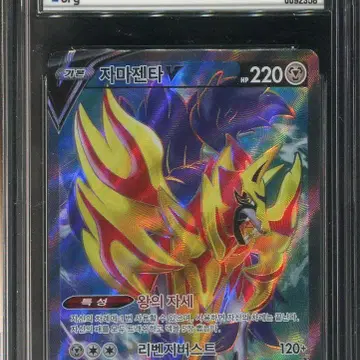 Pokemon TCG - s1H - 044/060 (RR) - Zamazenta V