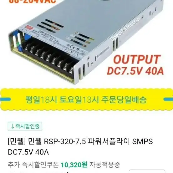 민웰 rsp-320-7.5 smps 파워서플라이