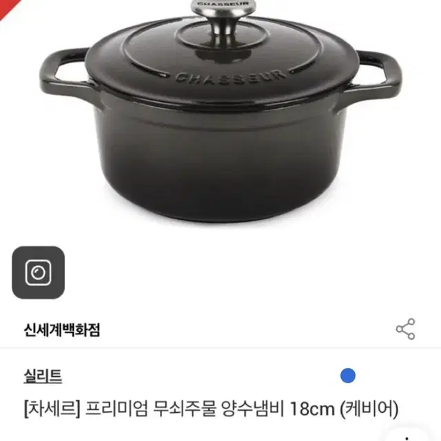 (미개봉 새상품)프랑스 차세르 프리미엄 무쇠주물 양수냄비 18cm