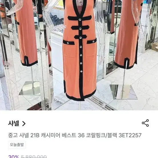 샤넬 캐시미어 베스트 36 새제품 정가이하