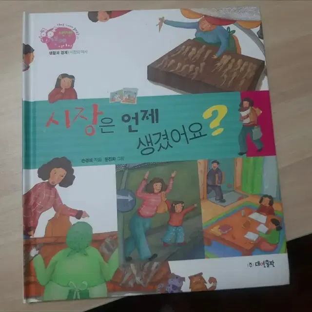 어린이 경제책 전집