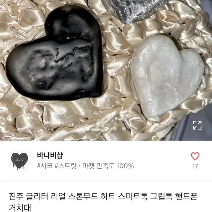 진주마블 글리터 그립톡 스마트톡 새상품