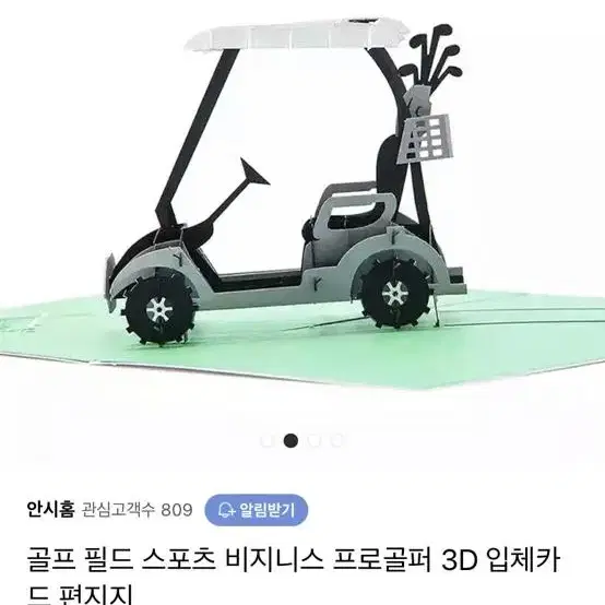 안시홈 골프 필드 스포츠 비지니스 프로골퍼 3D 입체카드 편지지