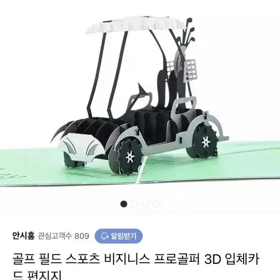 안시홈 골프 필드 스포츠 비지니스 프로골퍼 3D 입체카드 편지지