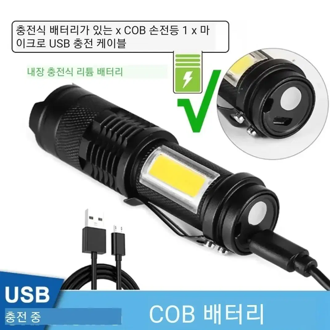 LED 후레쉬/USB 충전식/줌기능 원거리 서치/새상품