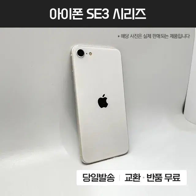 아이폰 SE3 시리즈 중고폰 공기계 무약정 3사 호환 당일발송